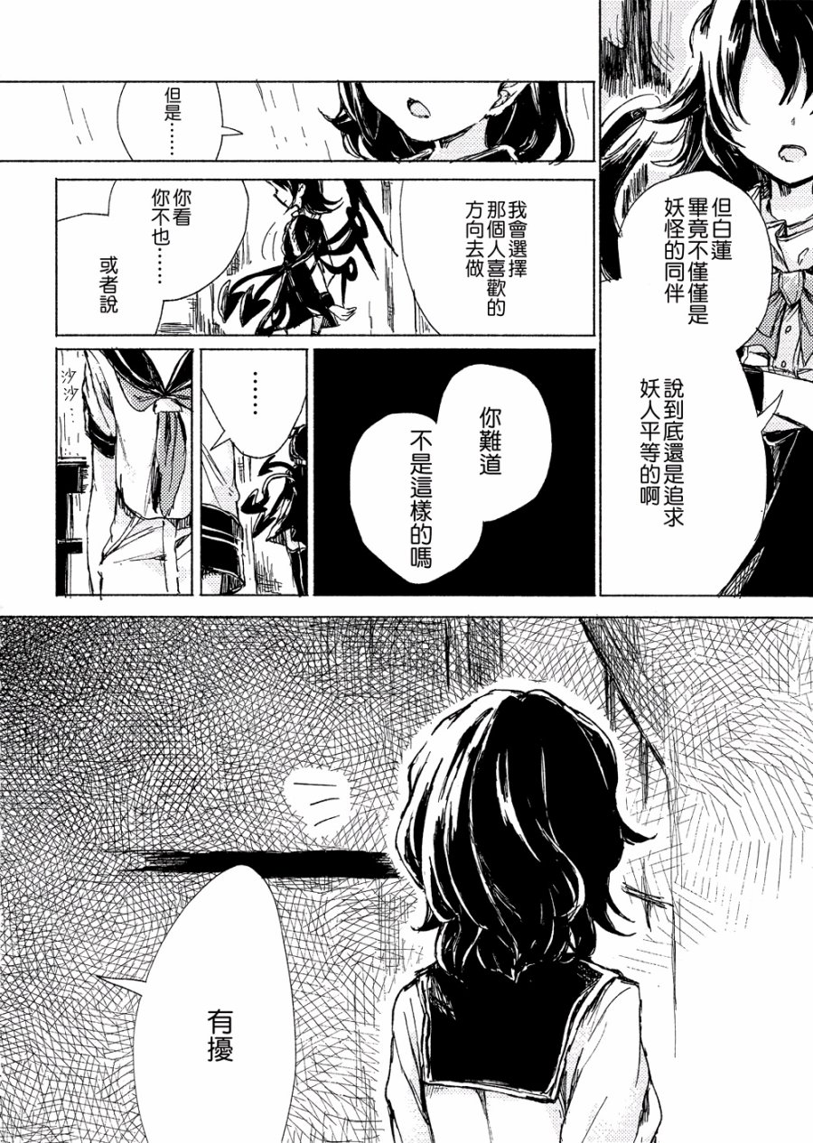 身宿雨中韩漫全集-全一话无删减无遮挡章节图片 