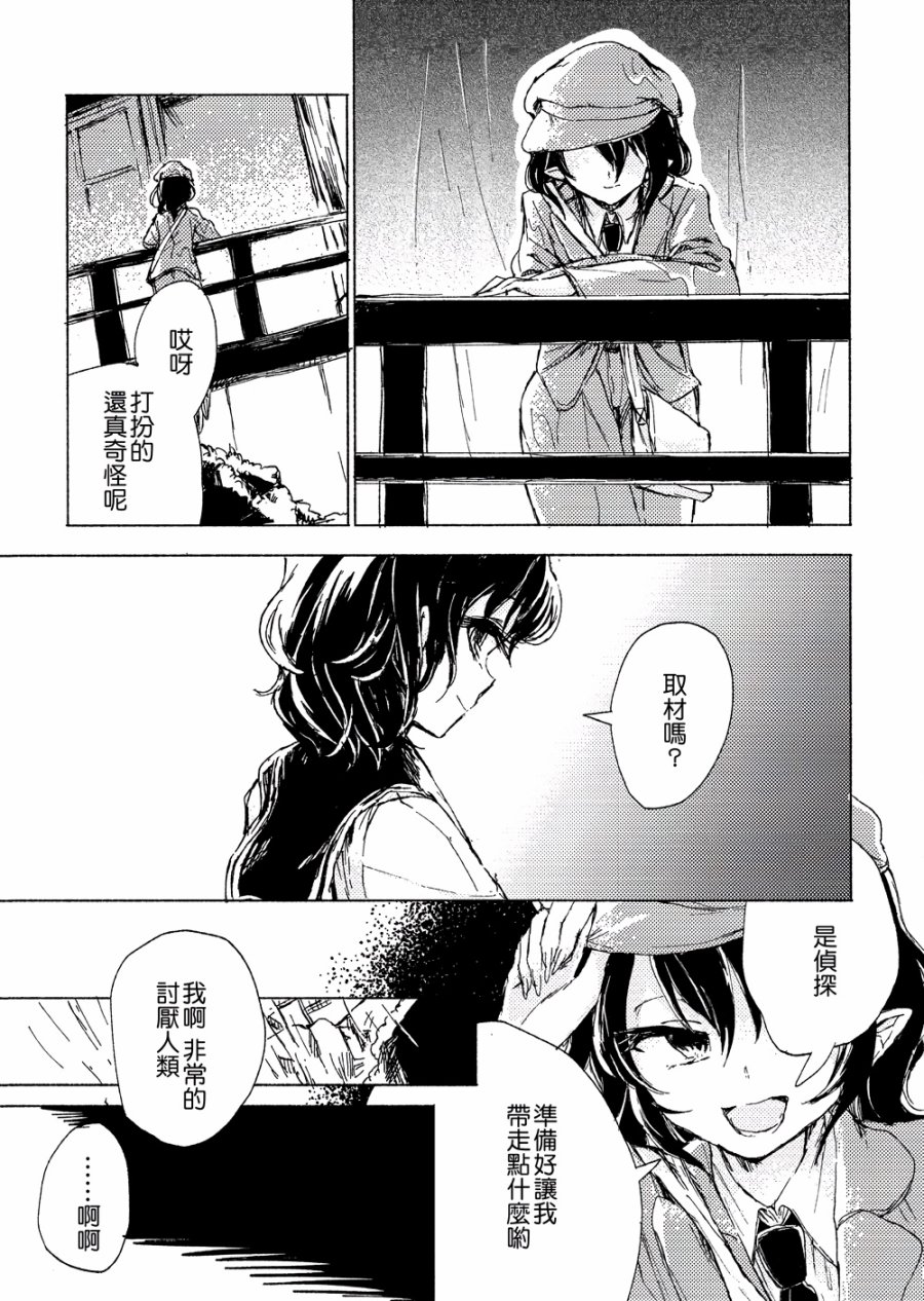 身宿雨中韩漫全集-全一话无删减无遮挡章节图片 
