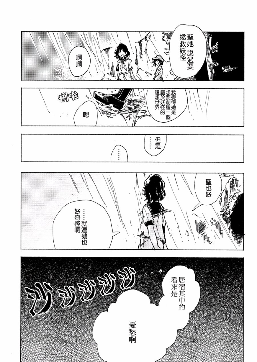 身宿雨中韩漫全集-全一话无删减无遮挡章节图片 