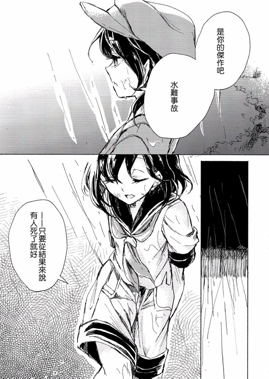 身宿雨中韩漫全集-全一话无删减无遮挡章节图片 