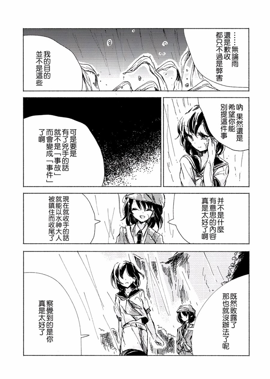 身宿雨中韩漫全集-全一话无删减无遮挡章节图片 