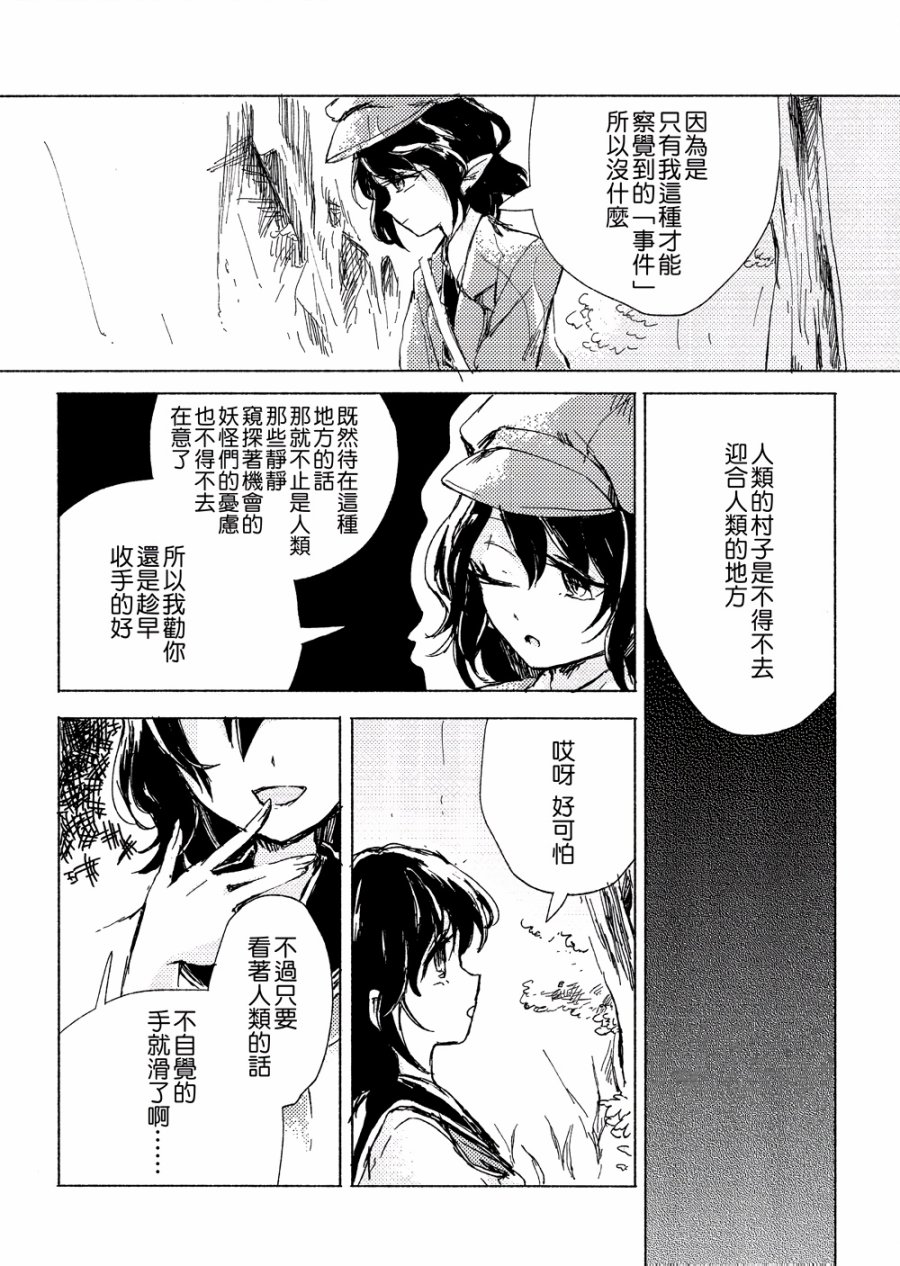 身宿雨中韩漫全集-全一话无删减无遮挡章节图片 