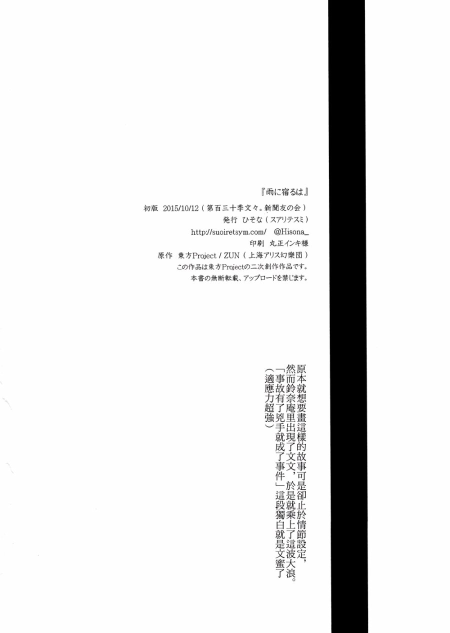 身宿雨中韩漫全集-全一话无删减无遮挡章节图片 