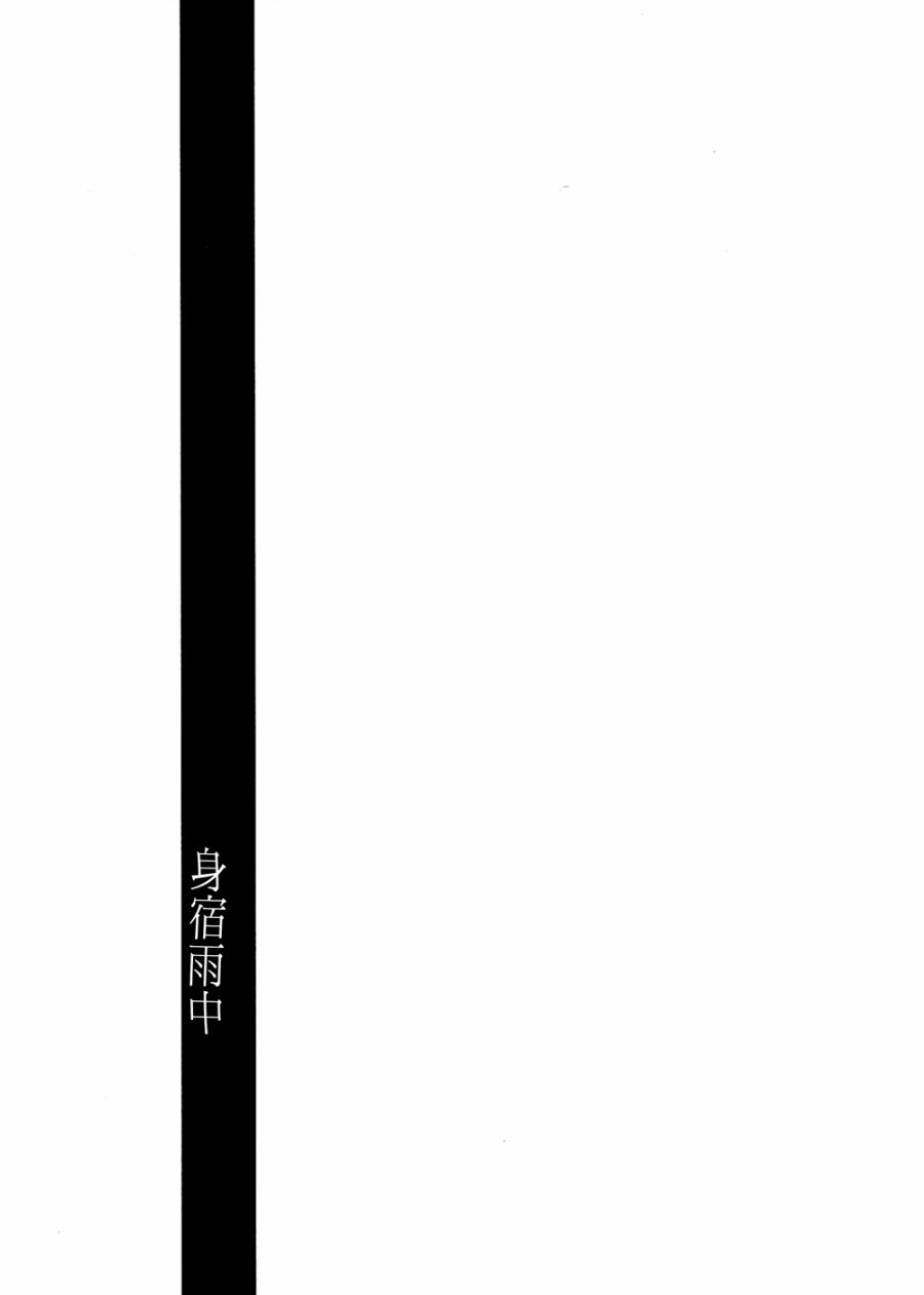 身宿雨中韩漫全集-全一话无删减无遮挡章节图片 
