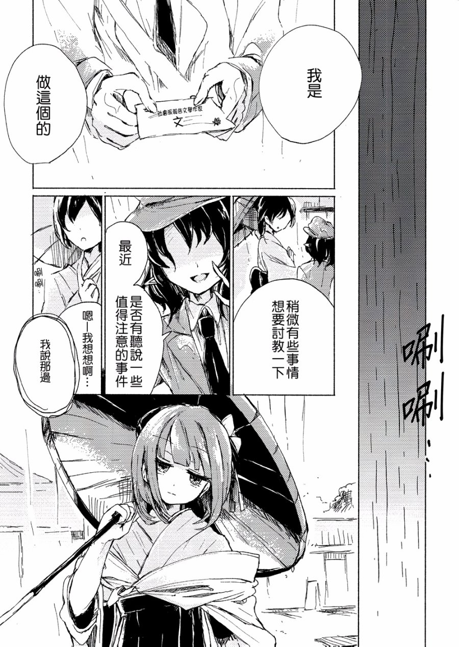 身宿雨中韩漫全集-全一话无删减无遮挡章节图片 
