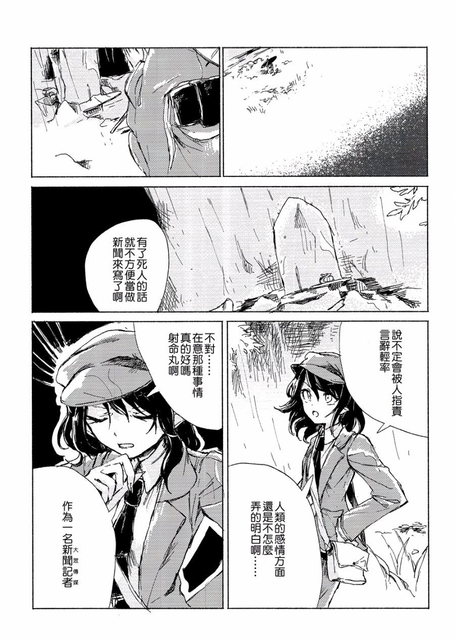 身宿雨中韩漫全集-全一话无删减无遮挡章节图片 