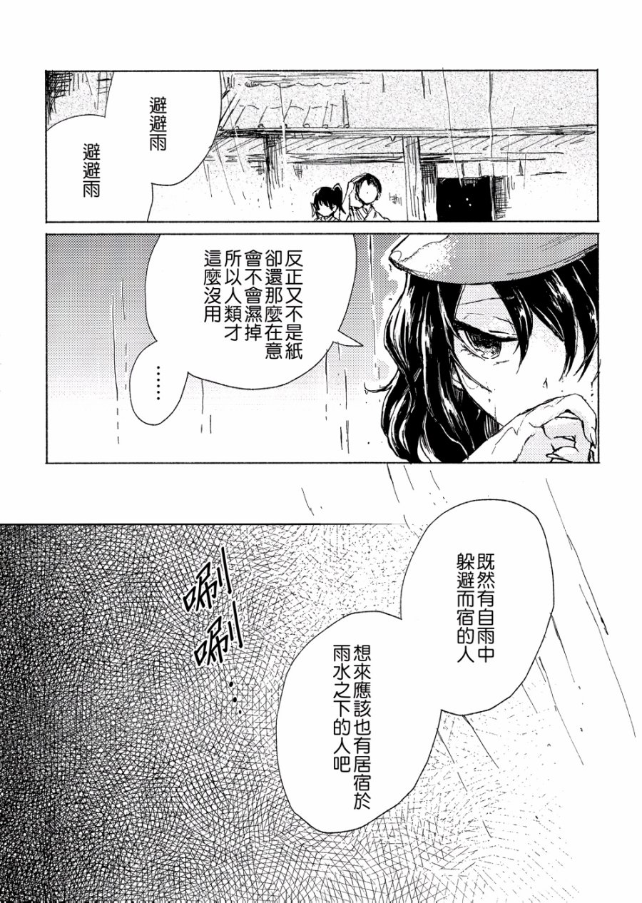 身宿雨中韩漫全集-全一话无删减无遮挡章节图片 