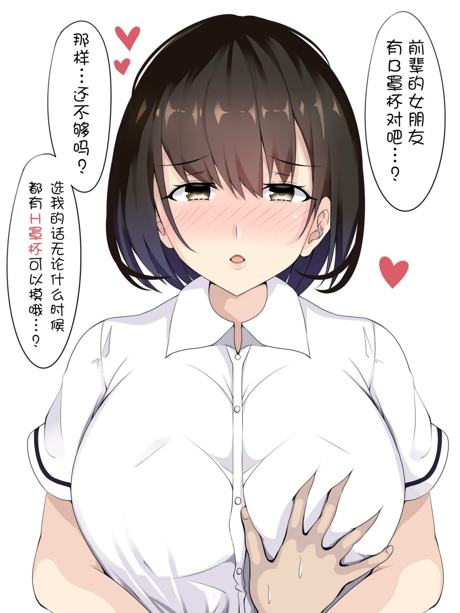 你女友有我的大？韩漫全集-后辈无删减无遮挡章节图片 