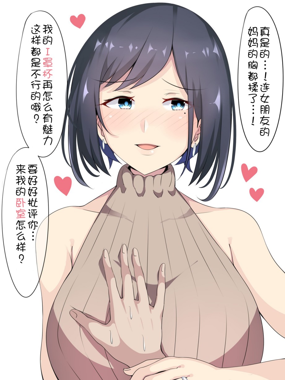 你女友有我的大？韩漫全集-女友妈妈无删减无遮挡章节图片 