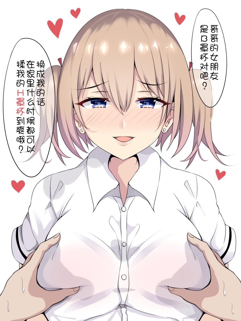 你女友有我的大？韩漫全集-妹妹无删减无遮挡章节图片 