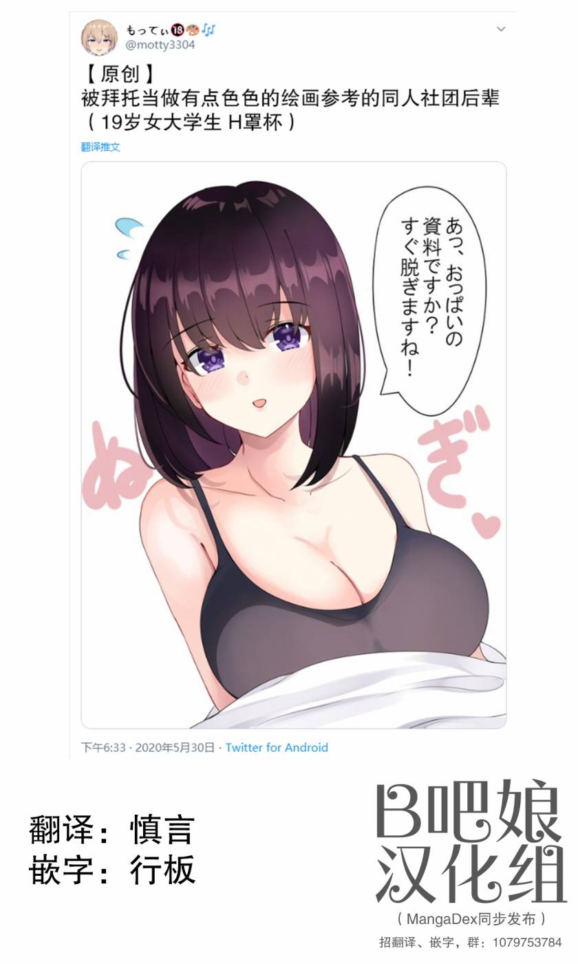 你女友有我的大？韩漫全集-同人社团后辈无删减无遮挡章节图片 