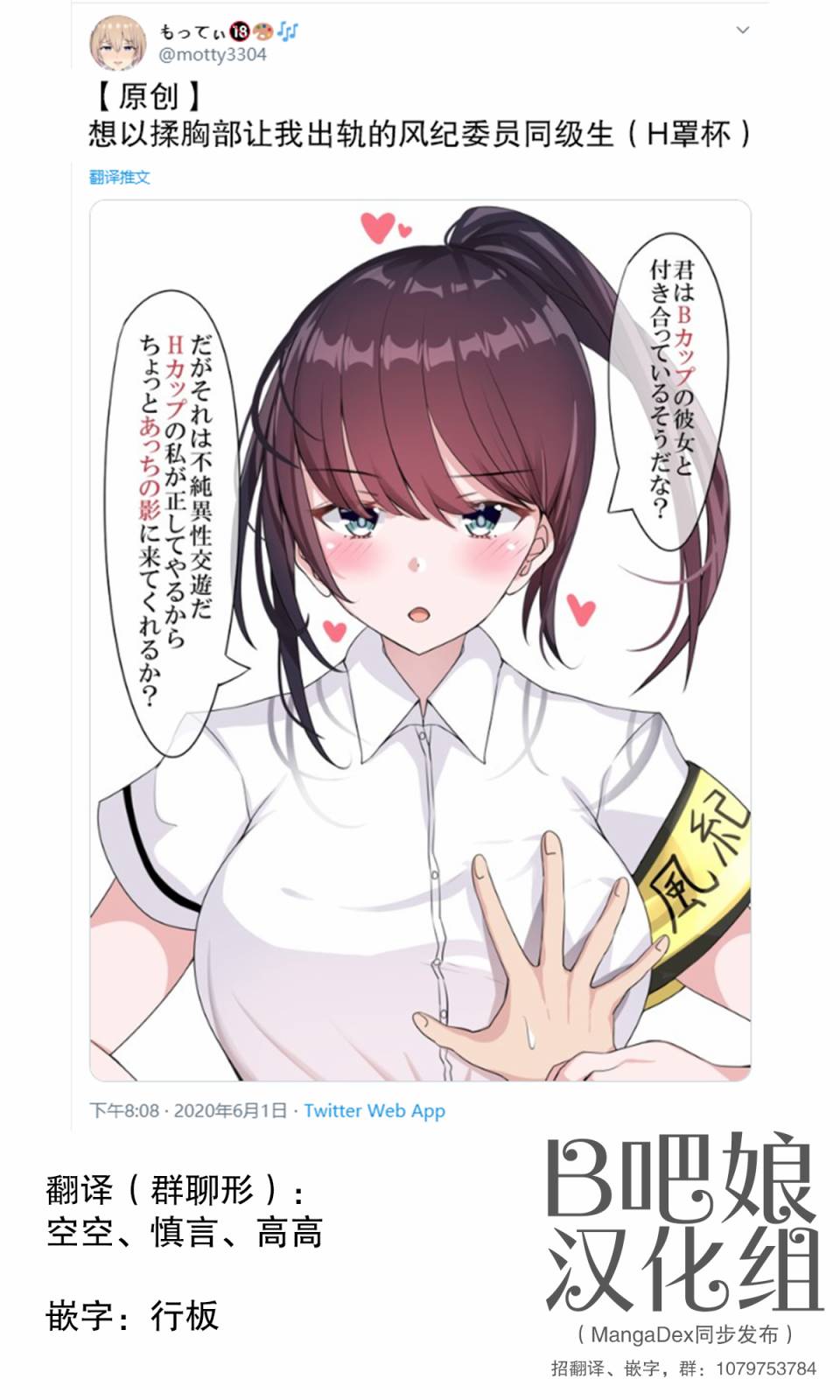 你女友有我的大？韩漫全集-风纪委员无删减无遮挡章节图片 