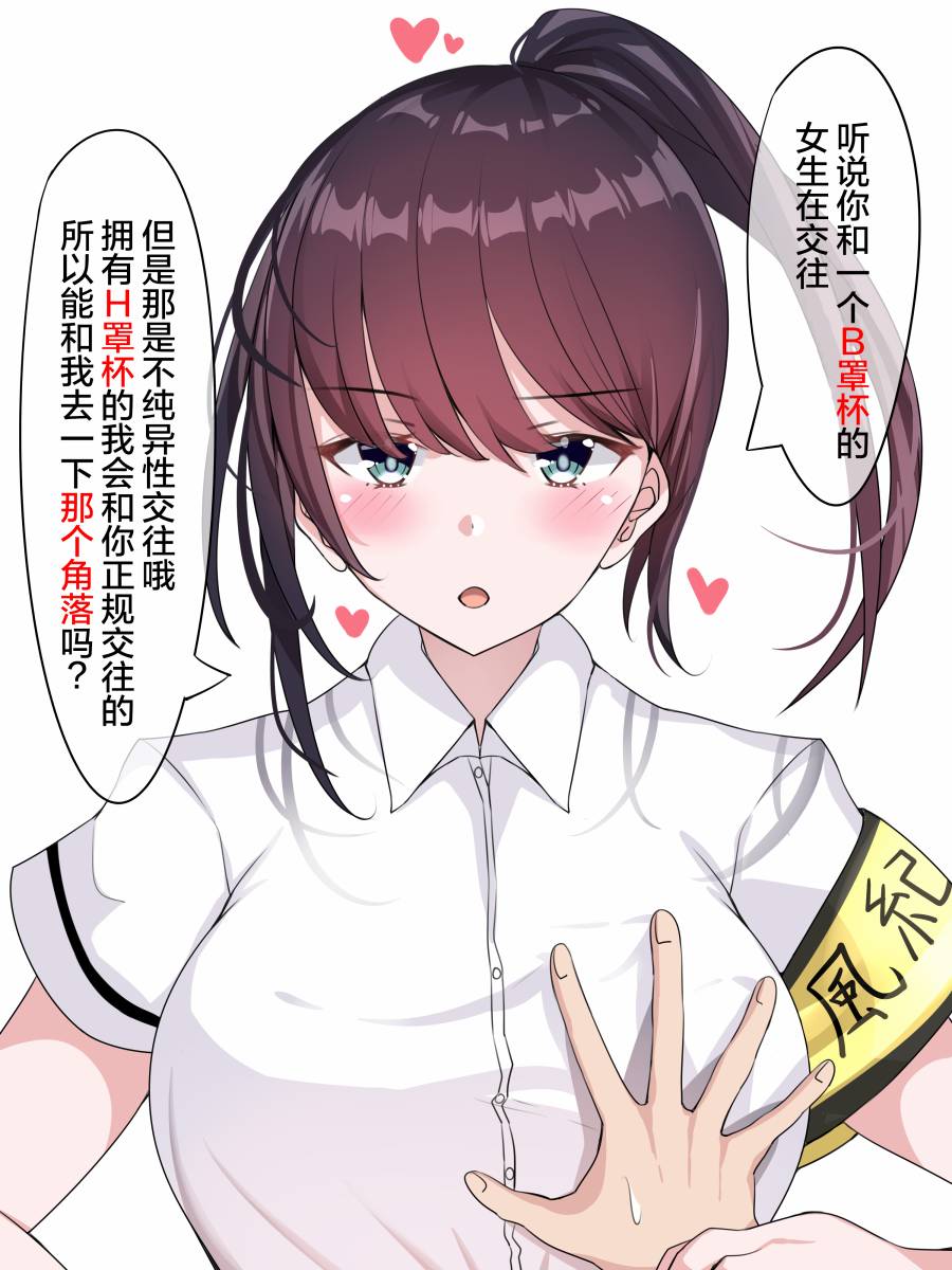 你女友有我的大？韩漫全集-风纪委员无删减无遮挡章节图片 