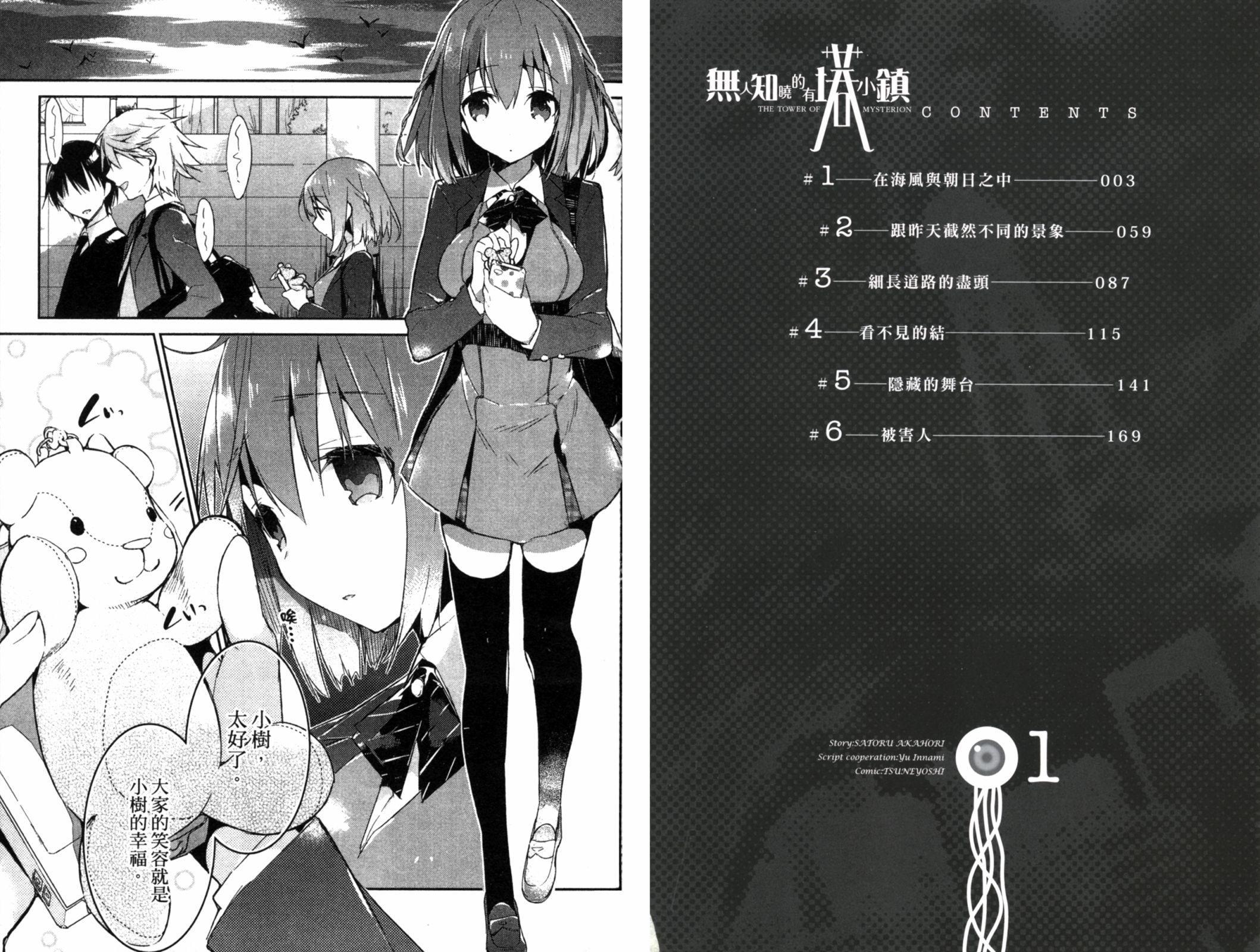 无人知晓的有塔小镇韩漫全集-第01卷无删减无遮挡章节图片 