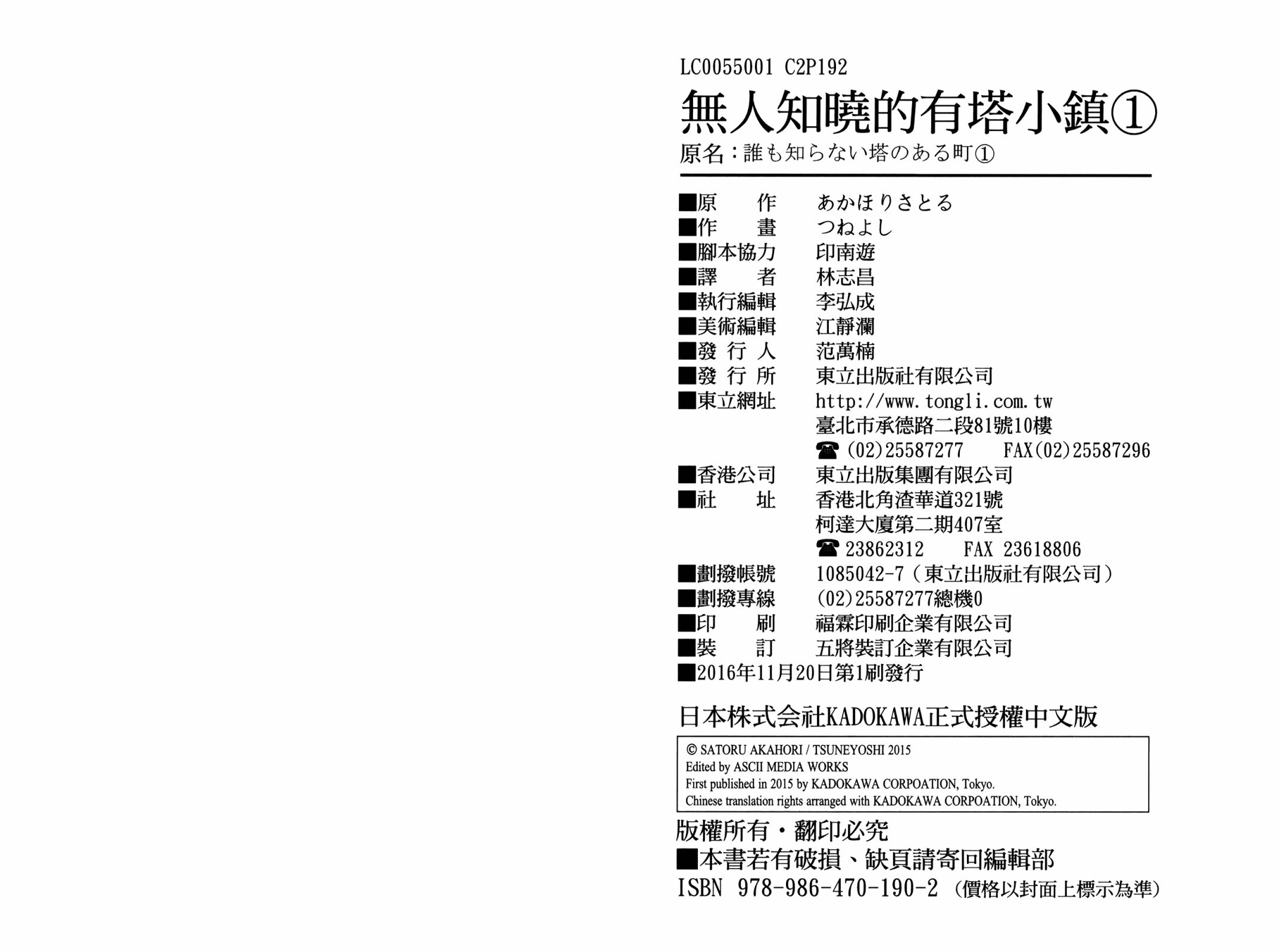 无人知晓的有塔小镇韩漫全集-第01卷无删减无遮挡章节图片 