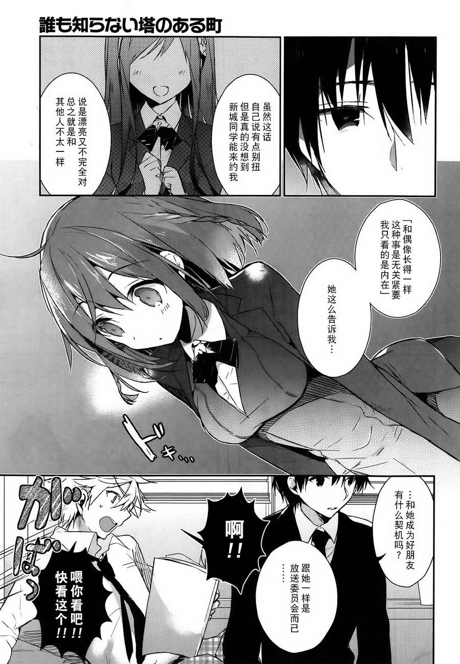无人知晓的有塔小镇韩漫全集-第01话无删减无遮挡章节图片 