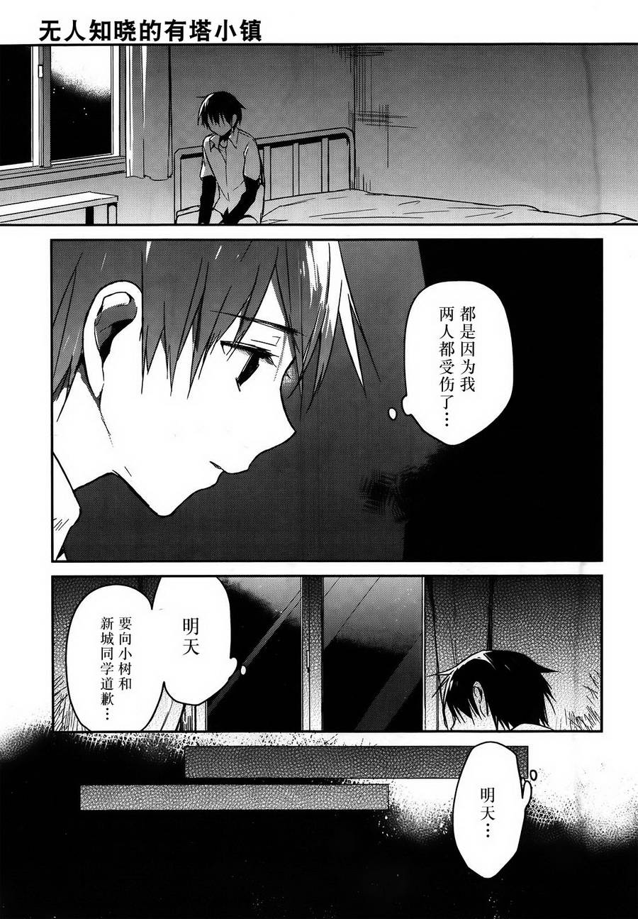 无人知晓的有塔小镇韩漫全集-第01话无删减无遮挡章节图片 