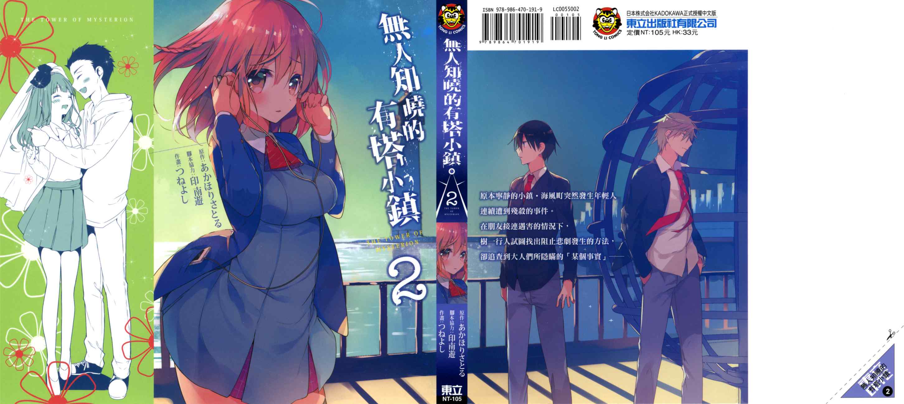 无人知晓的有塔小镇韩漫全集-第02卷无删减无遮挡章节图片 
