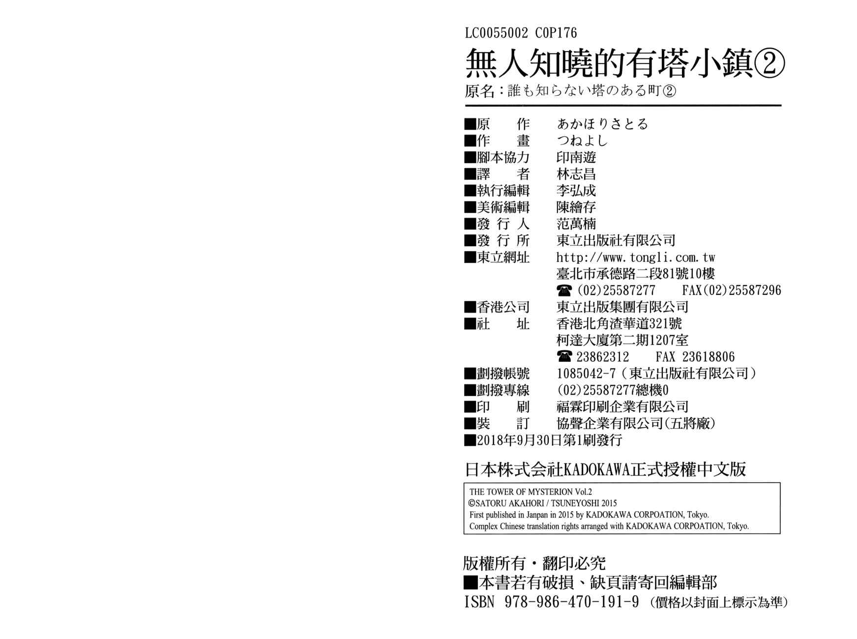 无人知晓的有塔小镇韩漫全集-第02卷无删减无遮挡章节图片 