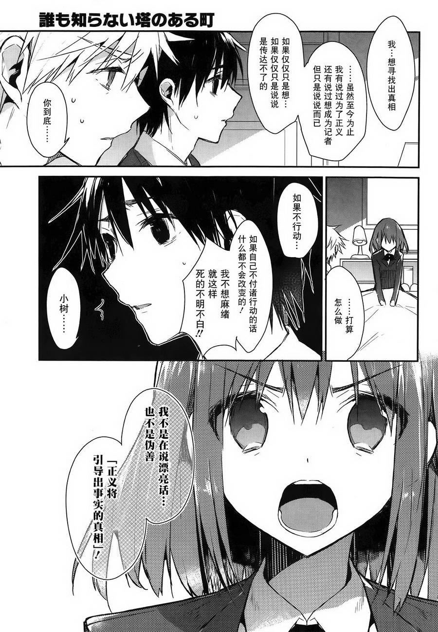 无人知晓的有塔小镇韩漫全集-第02话无删减无遮挡章节图片 