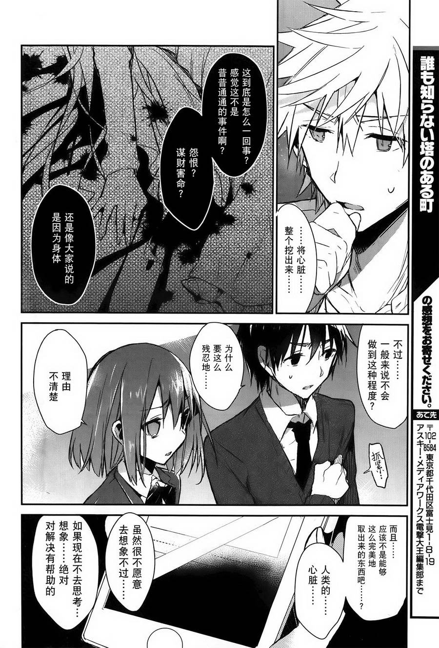 无人知晓的有塔小镇韩漫全集-第02话无删减无遮挡章节图片 
