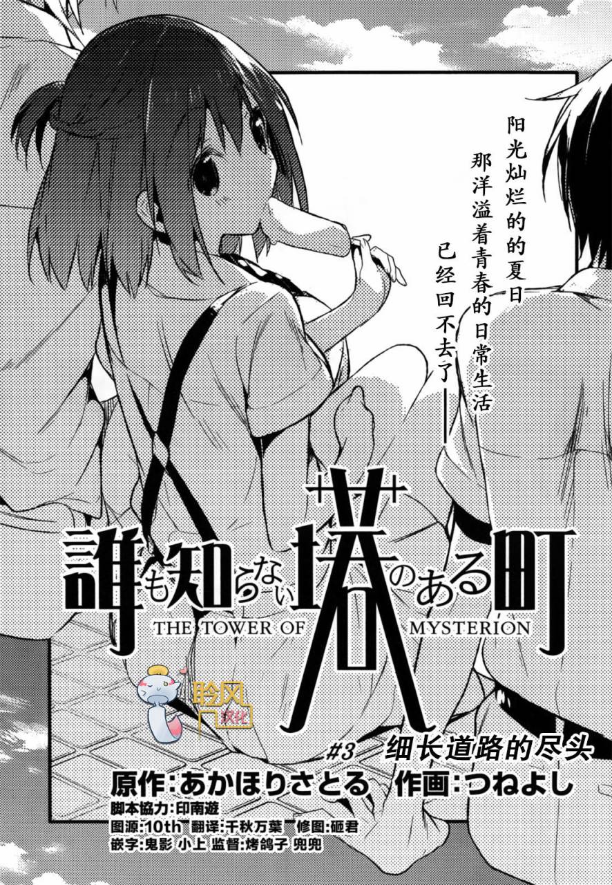 无人知晓的有塔小镇韩漫全集-第03话无删减无遮挡章节图片 
