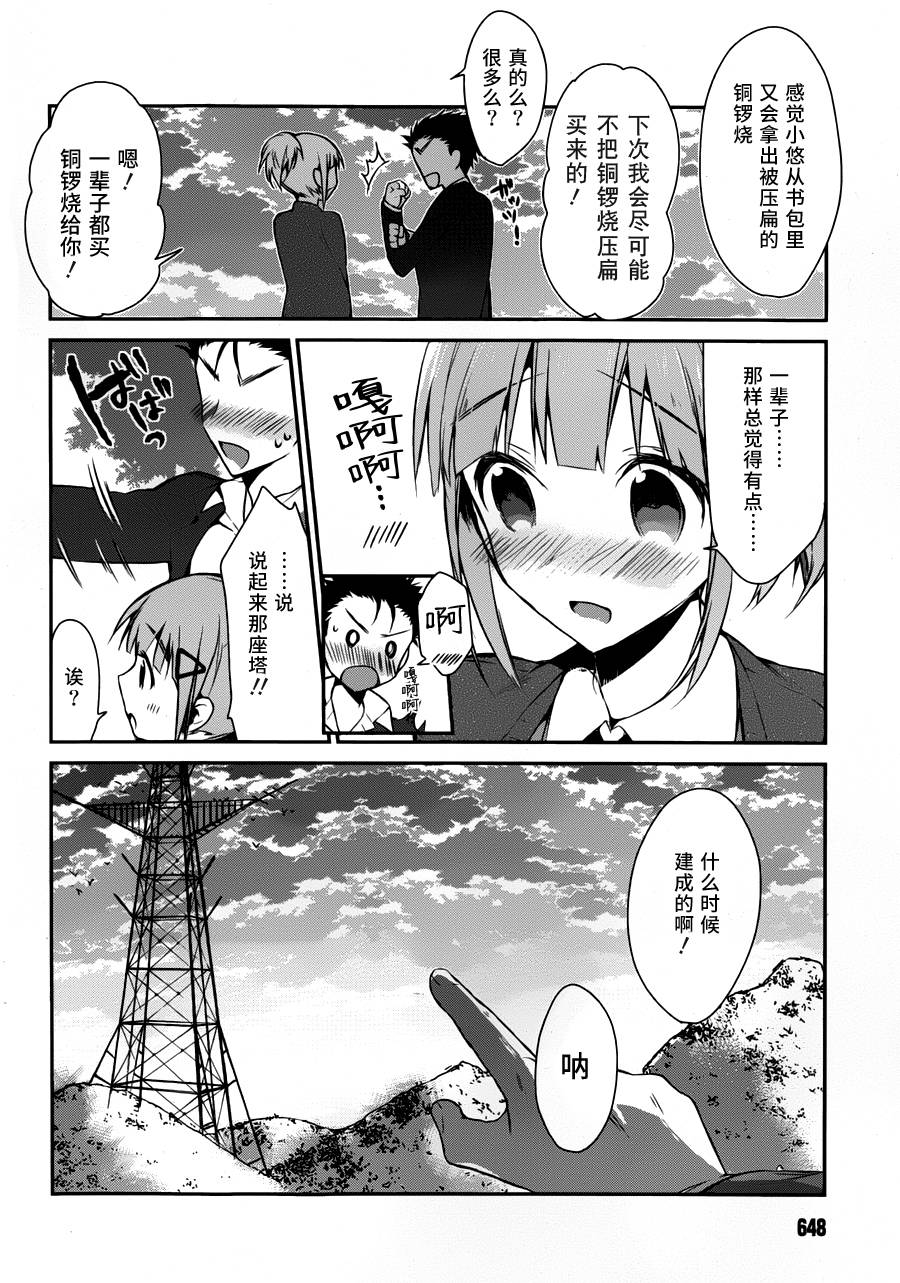 无人知晓的有塔小镇韩漫全集-第04话无删减无遮挡章节图片 