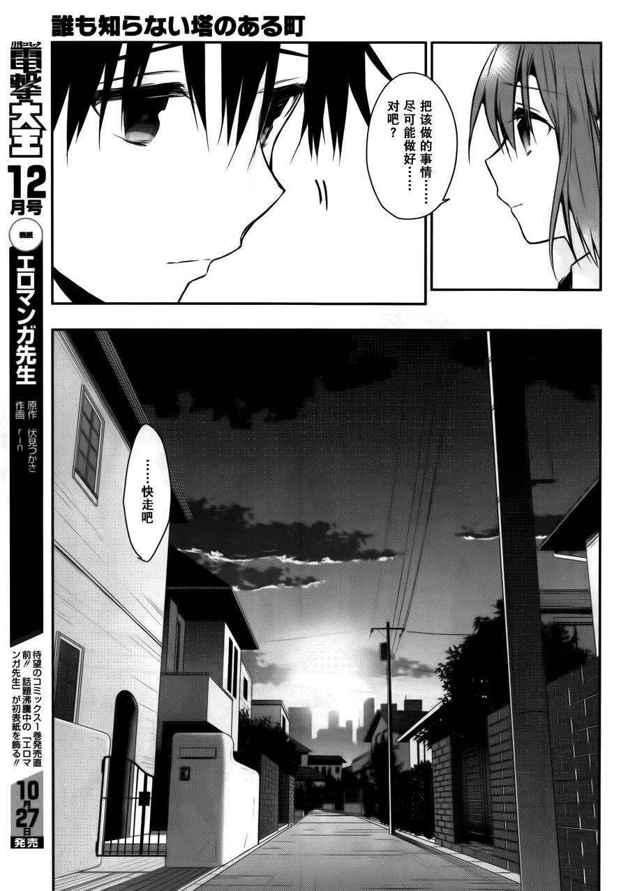 无人知晓的有塔小镇韩漫全集-第04话无删减无遮挡章节图片 