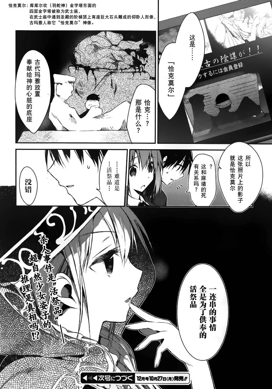 无人知晓的有塔小镇韩漫全集-第04话无删减无遮挡章节图片 