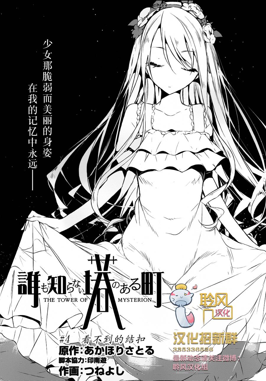 无人知晓的有塔小镇韩漫全集-第04话无删减无遮挡章节图片 