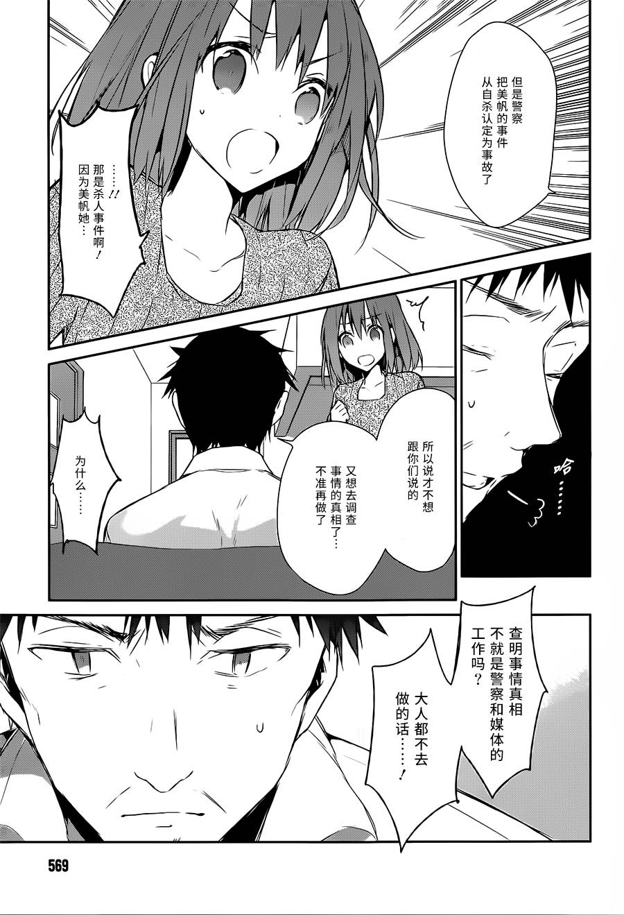 无人知晓的有塔小镇韩漫全集-第05话无删减无遮挡章节图片 