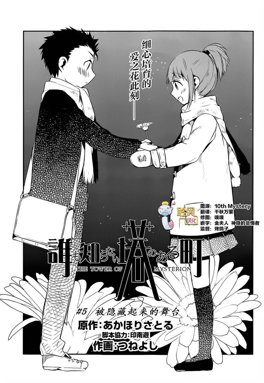 无人知晓的有塔小镇韩漫全集-第05话无删减无遮挡章节图片 