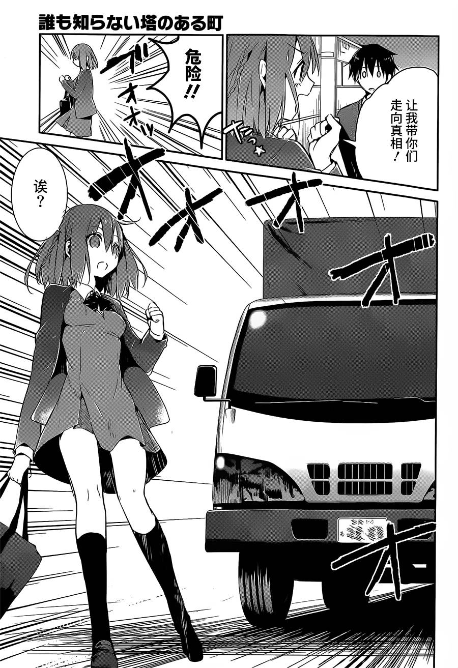 无人知晓的有塔小镇韩漫全集-第06话无删减无遮挡章节图片 