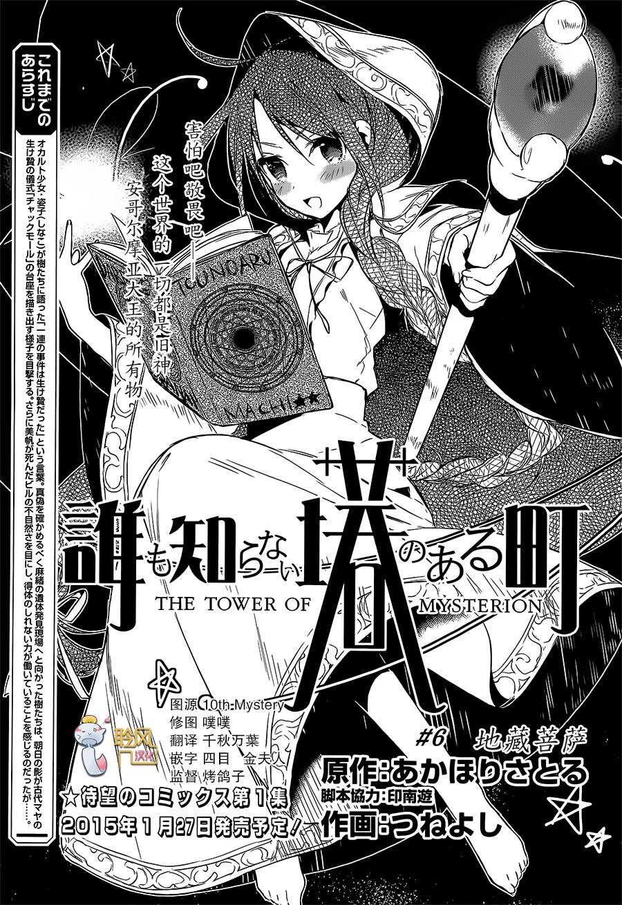 无人知晓的有塔小镇韩漫全集-第06话无删减无遮挡章节图片 