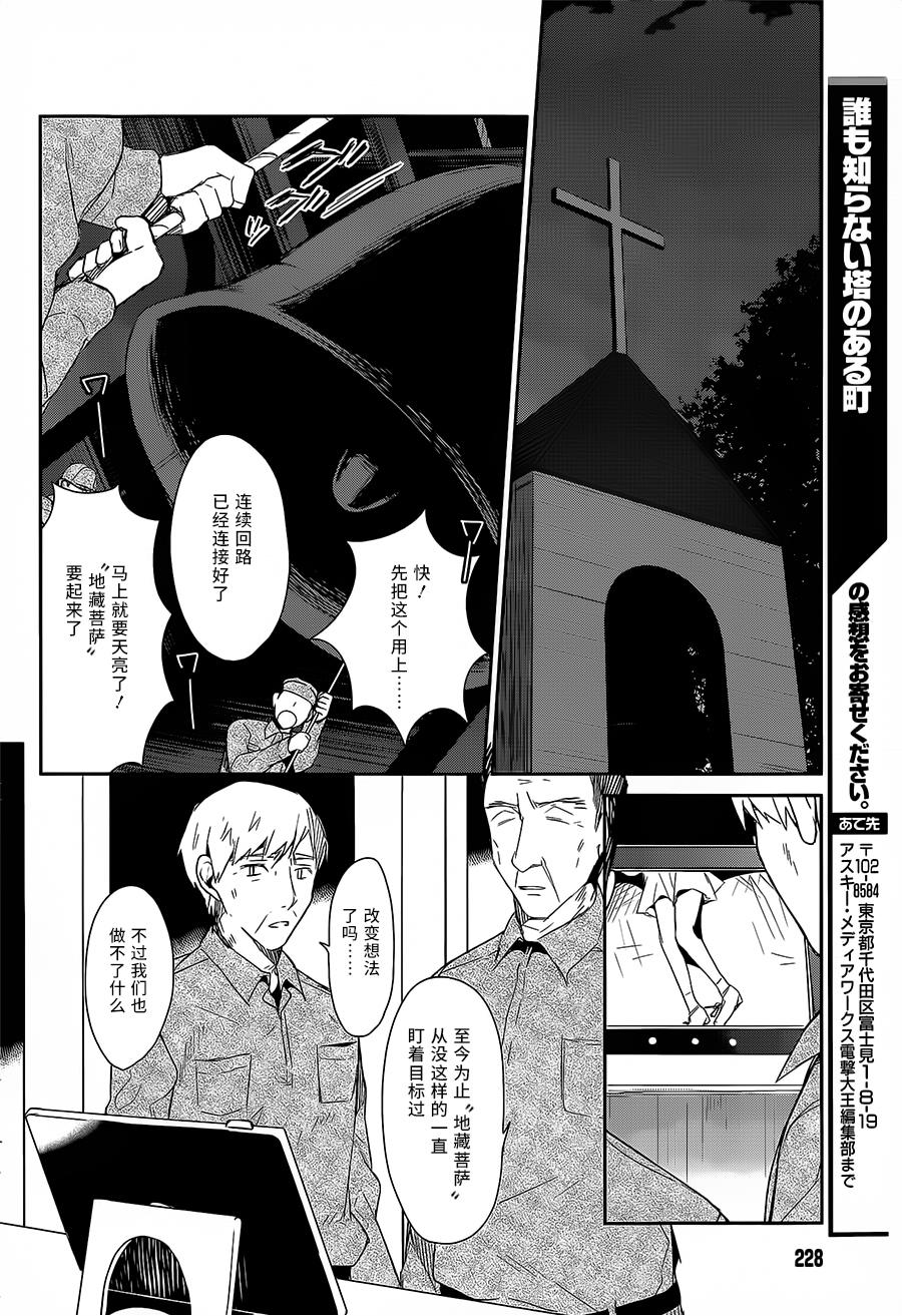 无人知晓的有塔小镇韩漫全集-第07话无删减无遮挡章节图片 