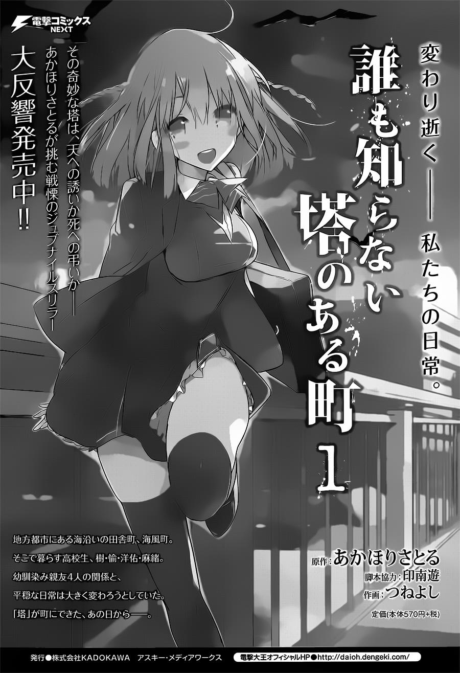 无人知晓的有塔小镇韩漫全集-第07话无删减无遮挡章节图片 