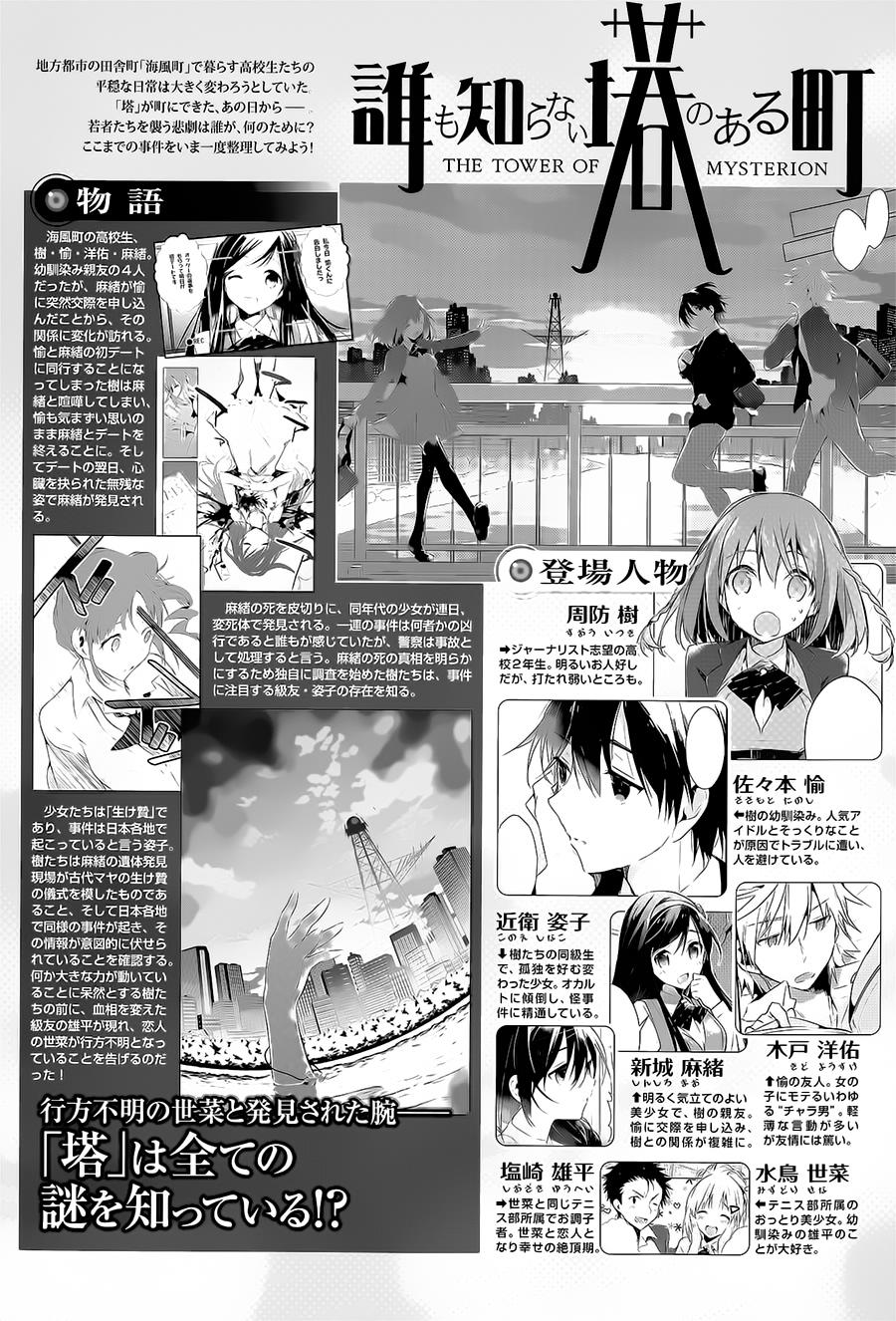无人知晓的有塔小镇韩漫全集-第07话无删减无遮挡章节图片 