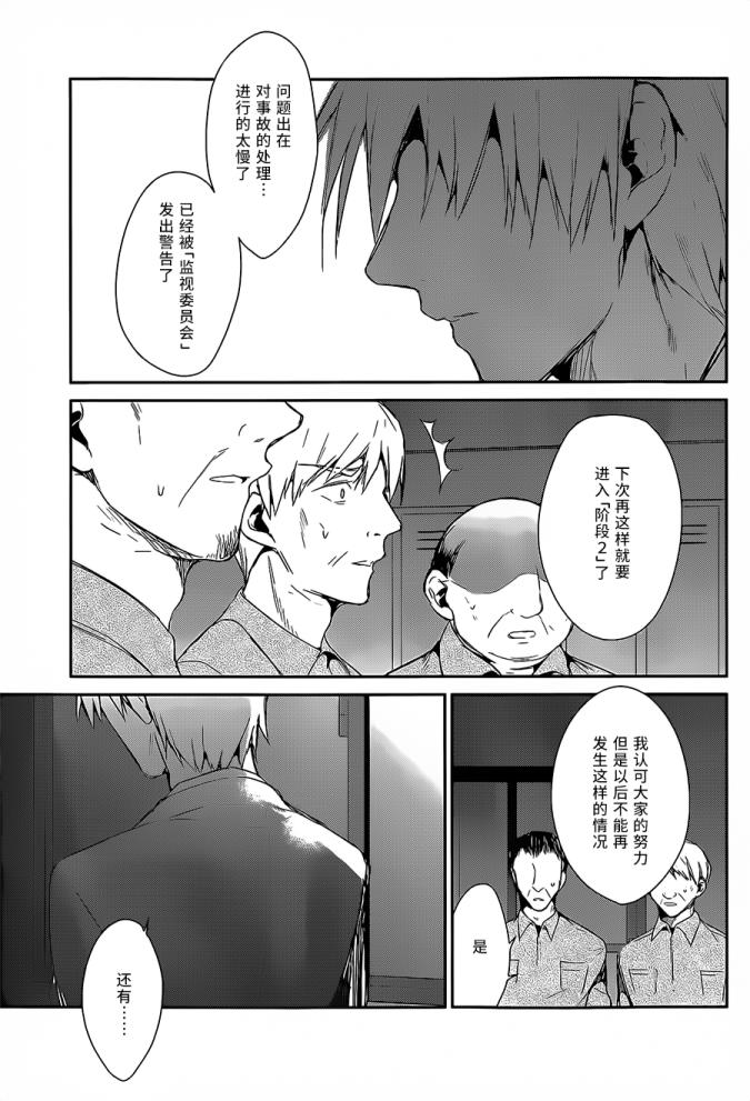 无人知晓的有塔小镇韩漫全集-第08话无删减无遮挡章节图片 