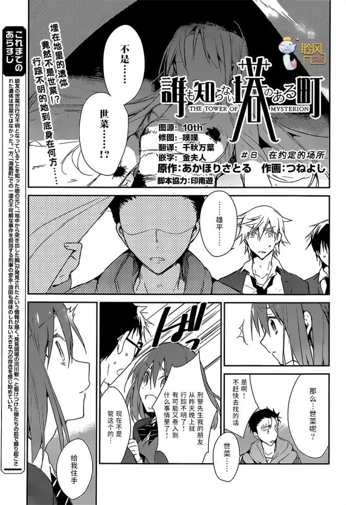 无人知晓的有塔小镇韩漫全集-第08话无删减无遮挡章节图片 