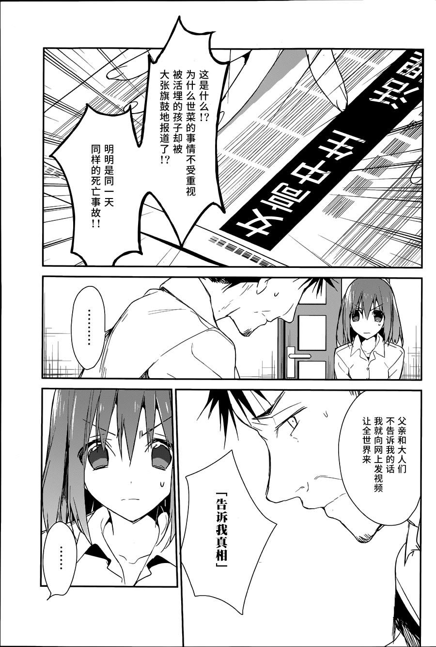无人知晓的有塔小镇韩漫全集-第09话无删减无遮挡章节图片 