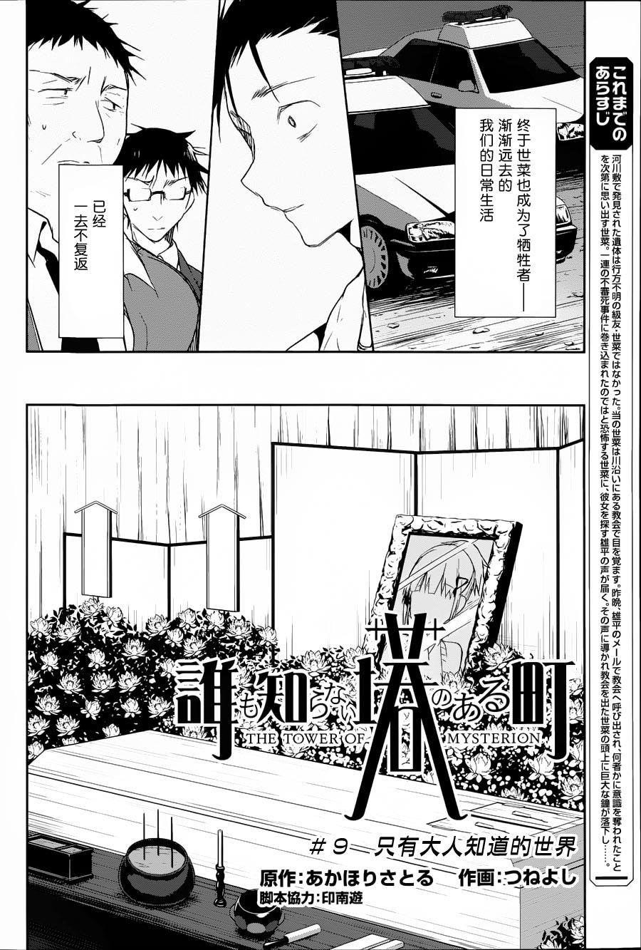 无人知晓的有塔小镇韩漫全集-第09话无删减无遮挡章节图片 