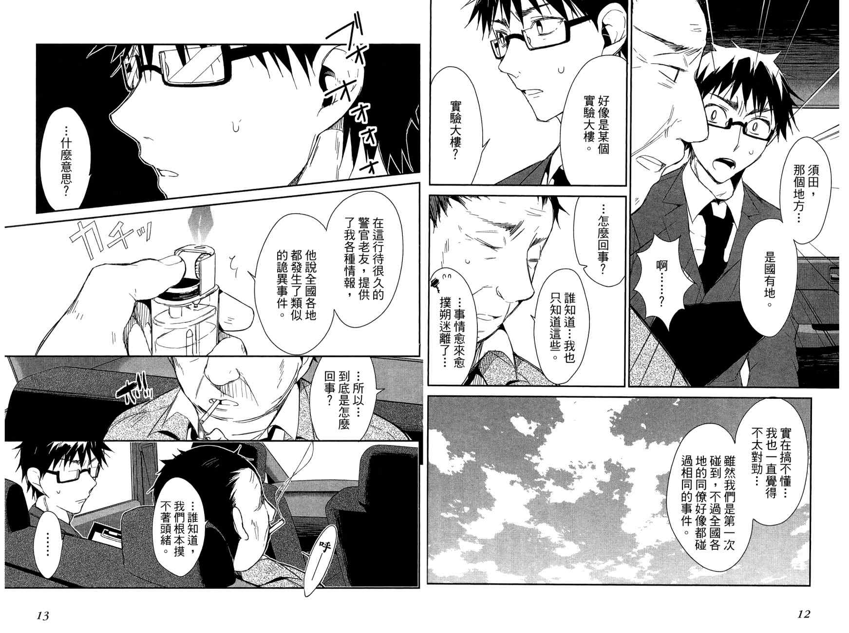 无人知晓的有塔小镇韩漫全集-第02卷(07-14)无删减无遮挡章节图片 