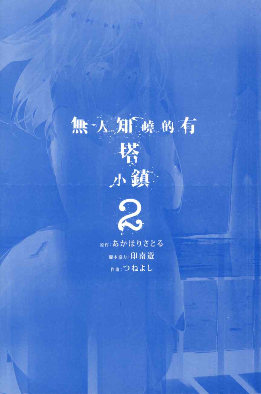 无人知晓的有塔小镇韩漫全集-第02卷(07-14)无删减无遮挡章节图片 