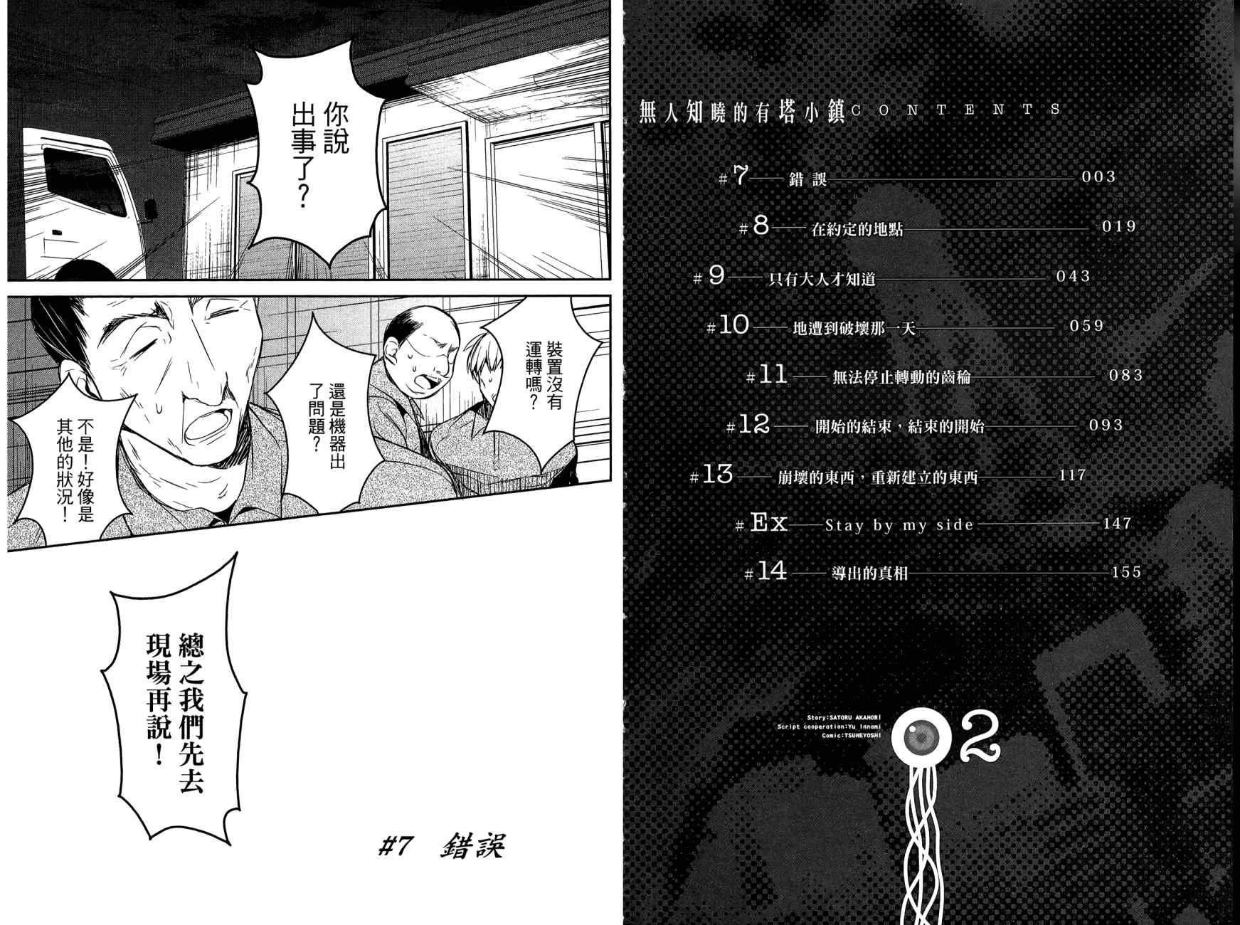 无人知晓的有塔小镇韩漫全集-第02卷(07-14)无删减无遮挡章节图片 
