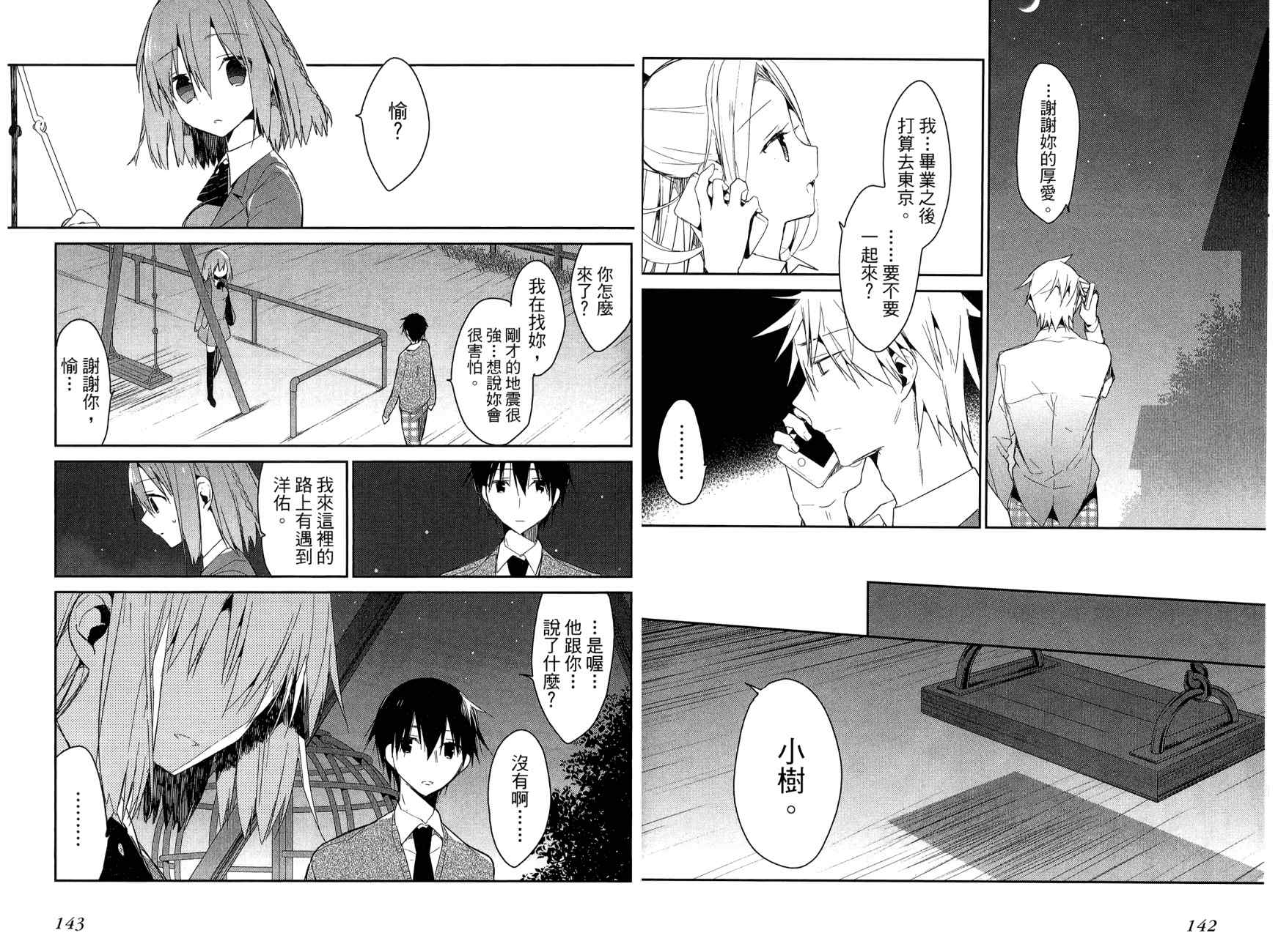无人知晓的有塔小镇韩漫全集-第02卷(07-14)无删减无遮挡章节图片 
