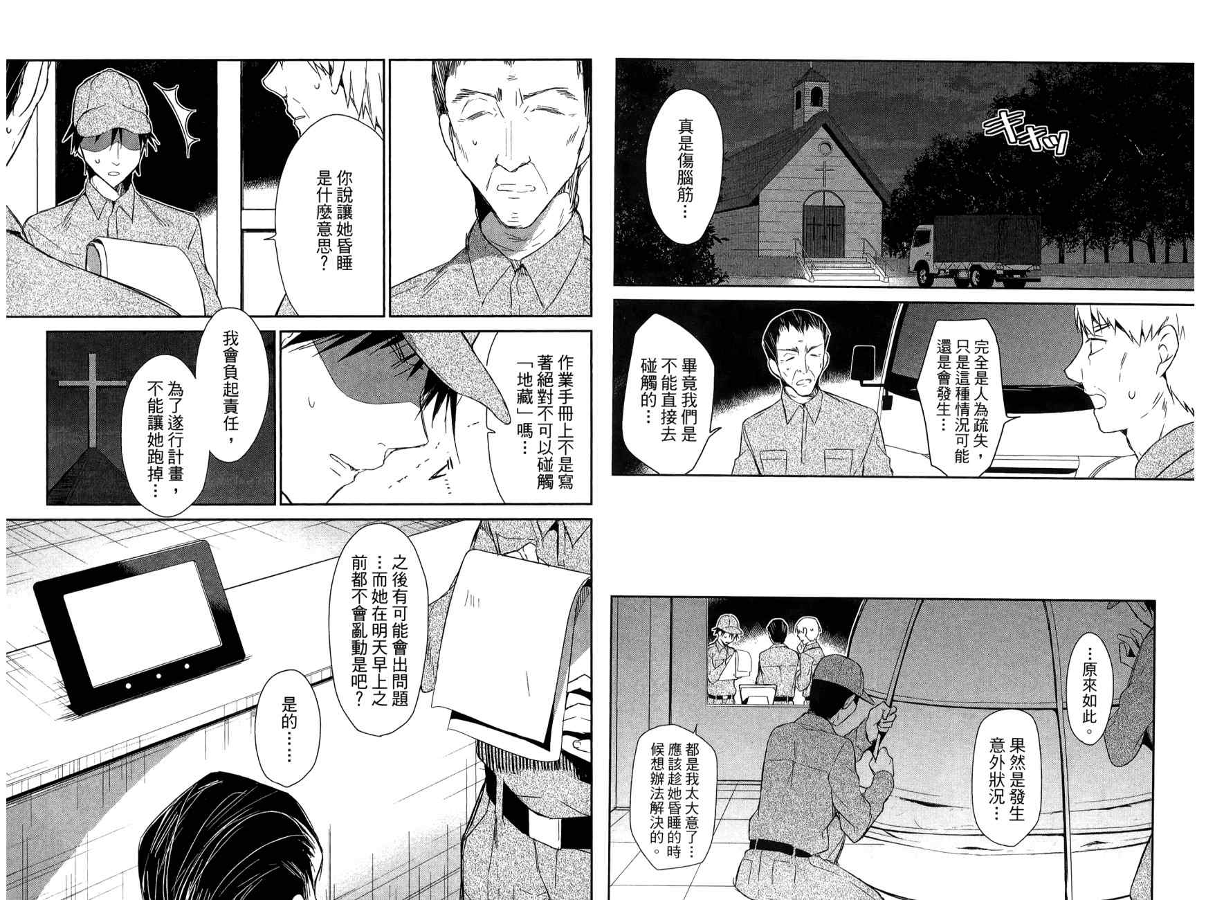 无人知晓的有塔小镇韩漫全集-第02卷(07-14)无删减无遮挡章节图片 