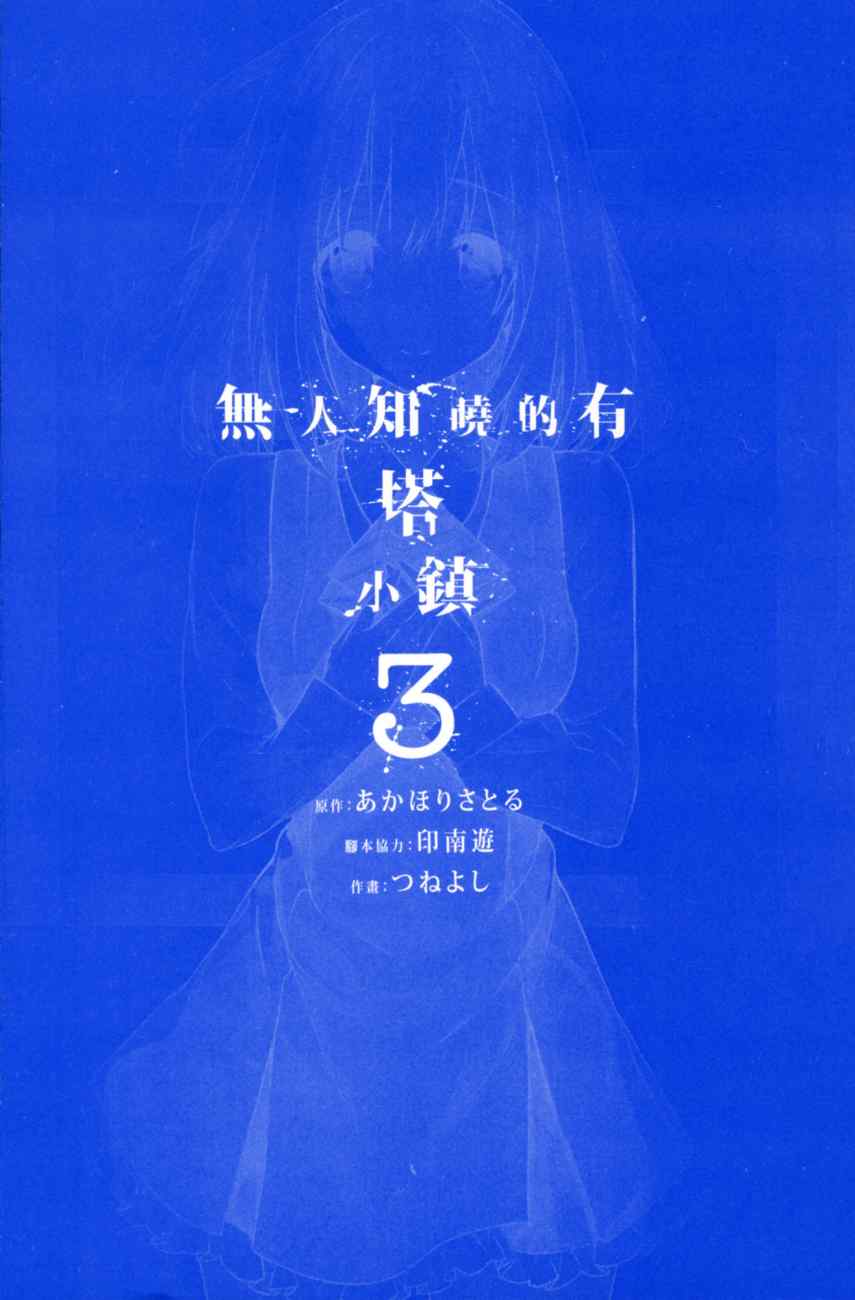 无人知晓的有塔小镇韩漫全集-第03卷(15-22)无删减无遮挡章节图片 