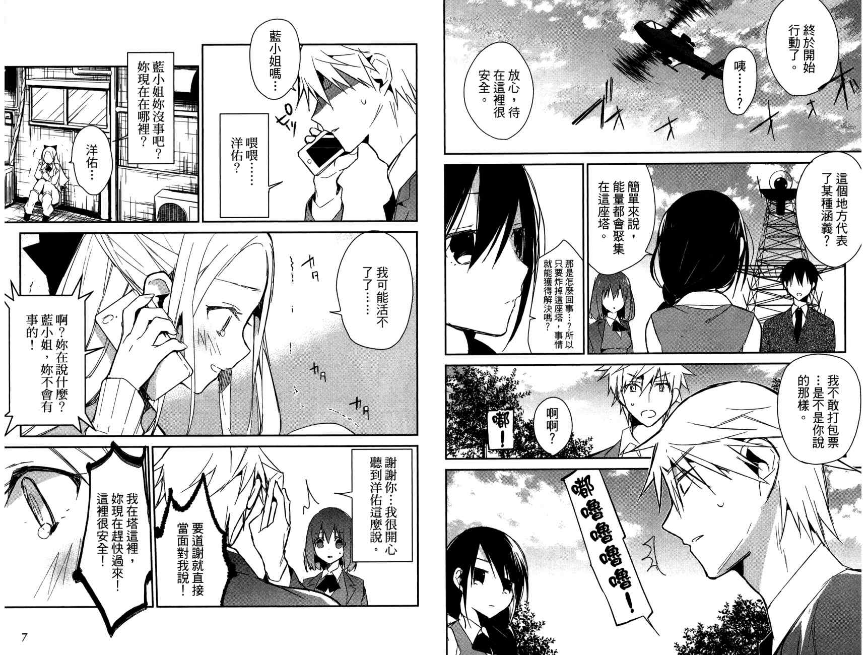 无人知晓的有塔小镇韩漫全集-第03卷(15-22)无删减无遮挡章节图片 