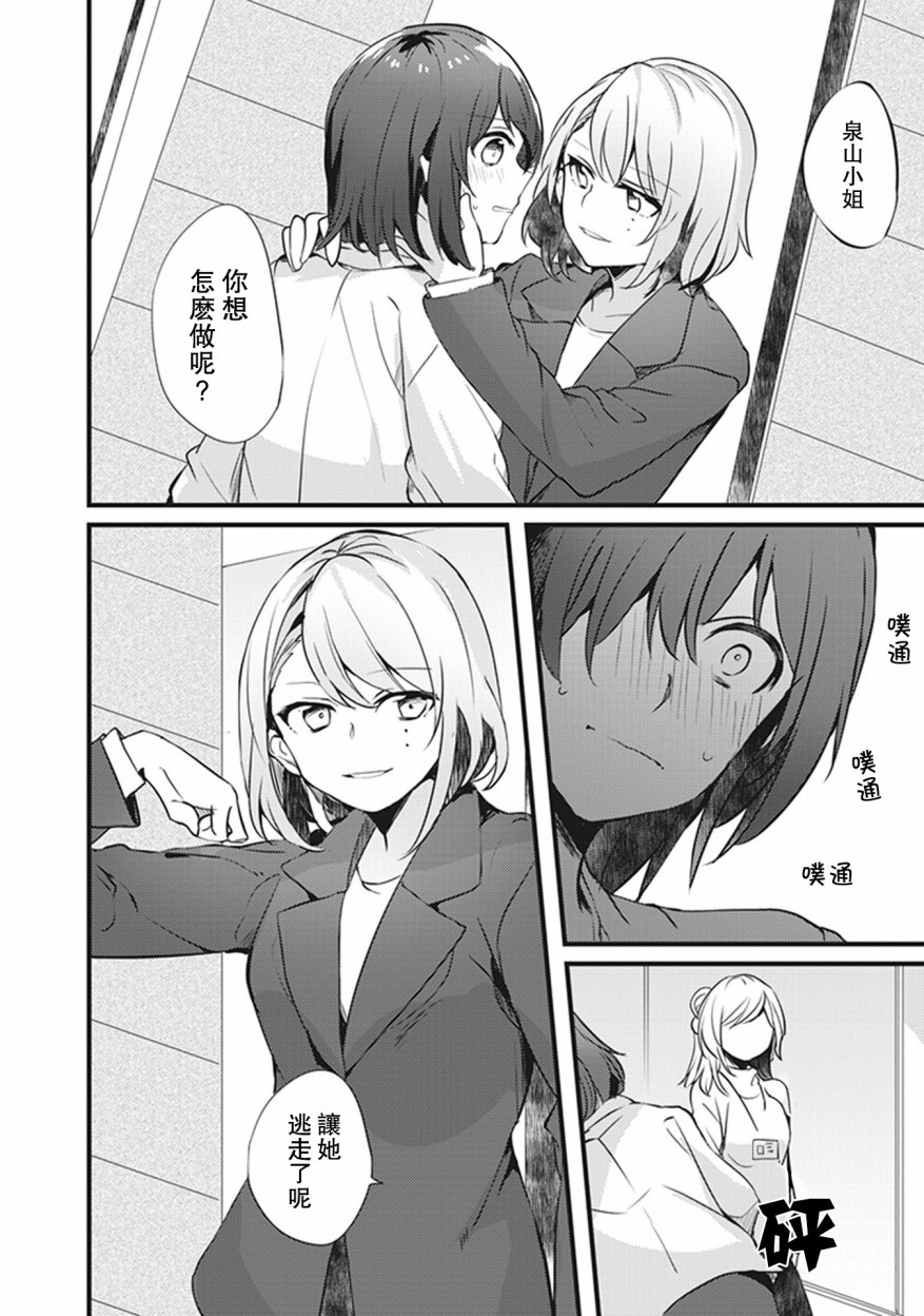每当注视着她的时候我都会韩漫全集-第02话 某公司里的女人们的故事无删减无遮挡章节图片 