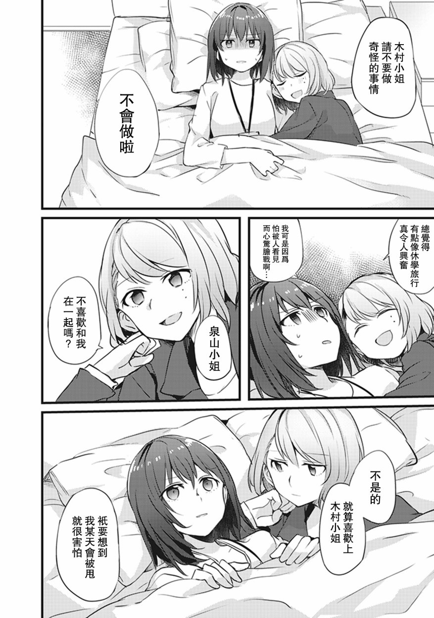 每当注视着她的时候我都会韩漫全集-第02话 某公司里的女人们的故事无删减无遮挡章节图片 